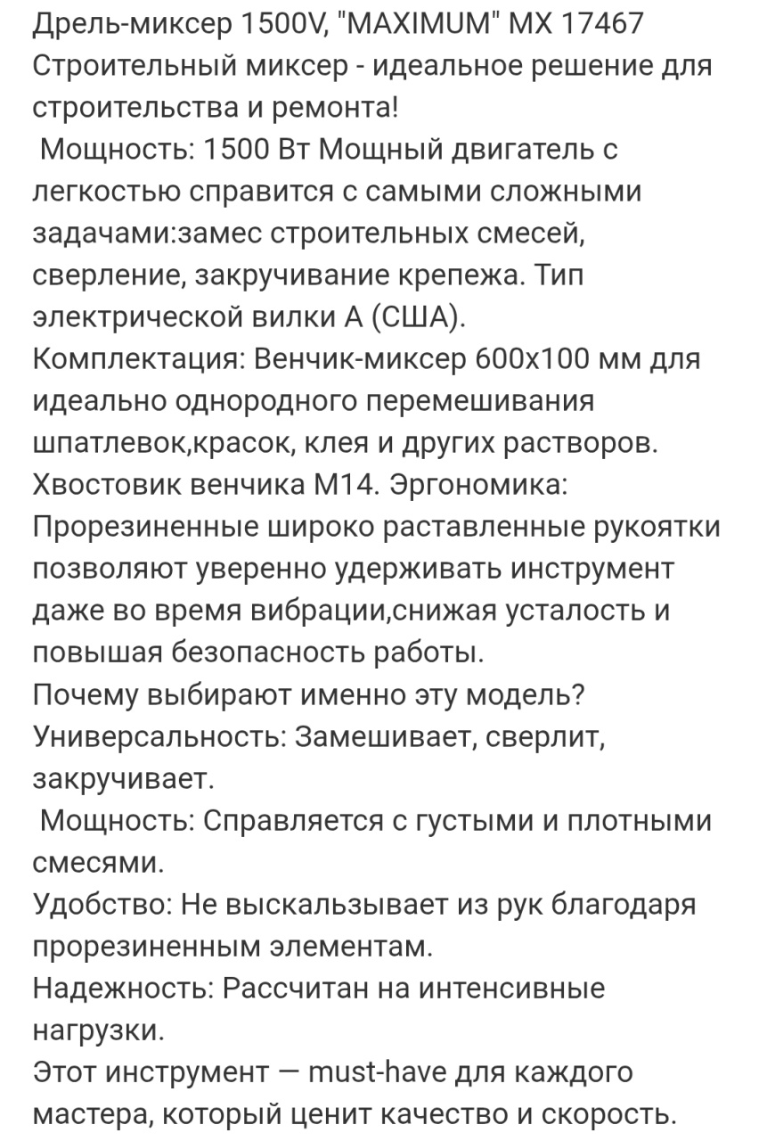 Дрель-миксер 1500V, "MAXIMUM" MX 17467  оптом