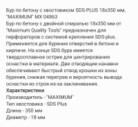 Бур по бетону с хвостовиком SDS-PLUS 18x350 мм, &quot;MAXIMUM&quot; MX 04863 (3323) оптом