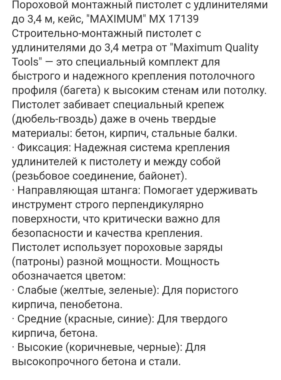 пороховой монтажный пистолет с удлинителями до 3,4 м, кейс, &quot;maximum&quot; mx 17139 (3529) оптом