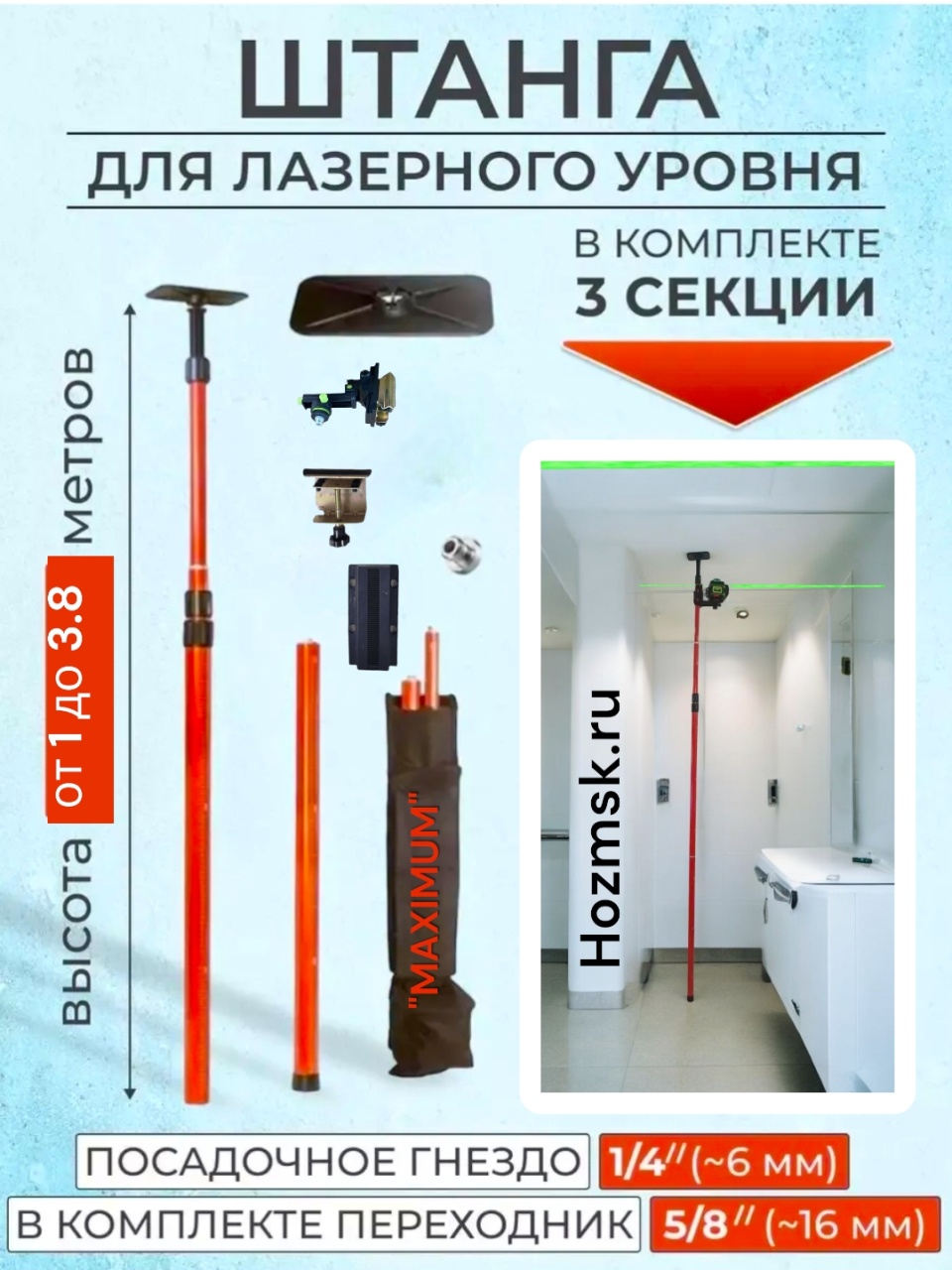 лазерный телескопический кронштейн 3,8м с переходником 1/4 дюйма и 5/8 дюйма, &quot;maximum&quot; mx 14572 оптом