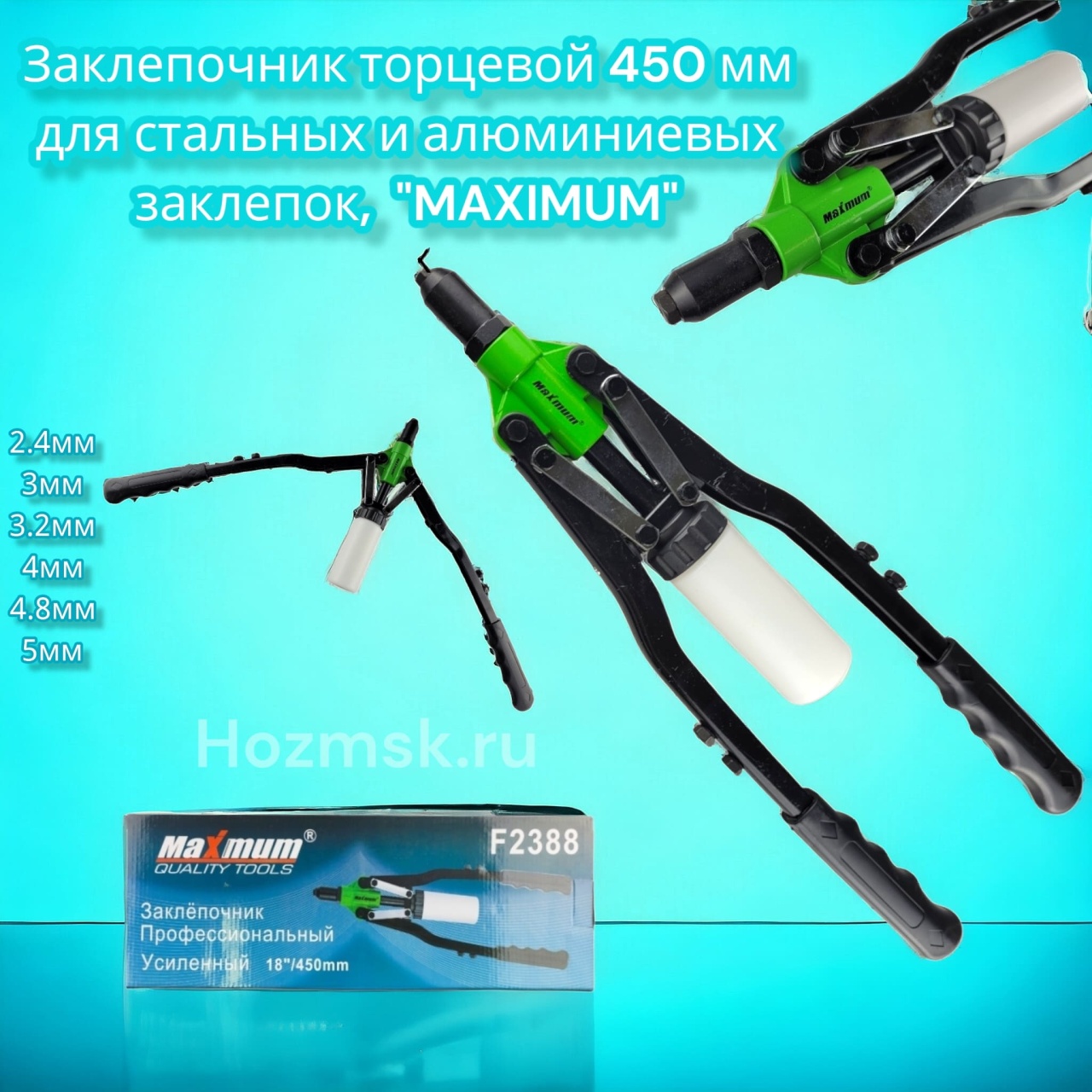 заклепочник торцевой для стальных и алюминиевых заклепок,  &quot;maximum&quot; (2133) оптом