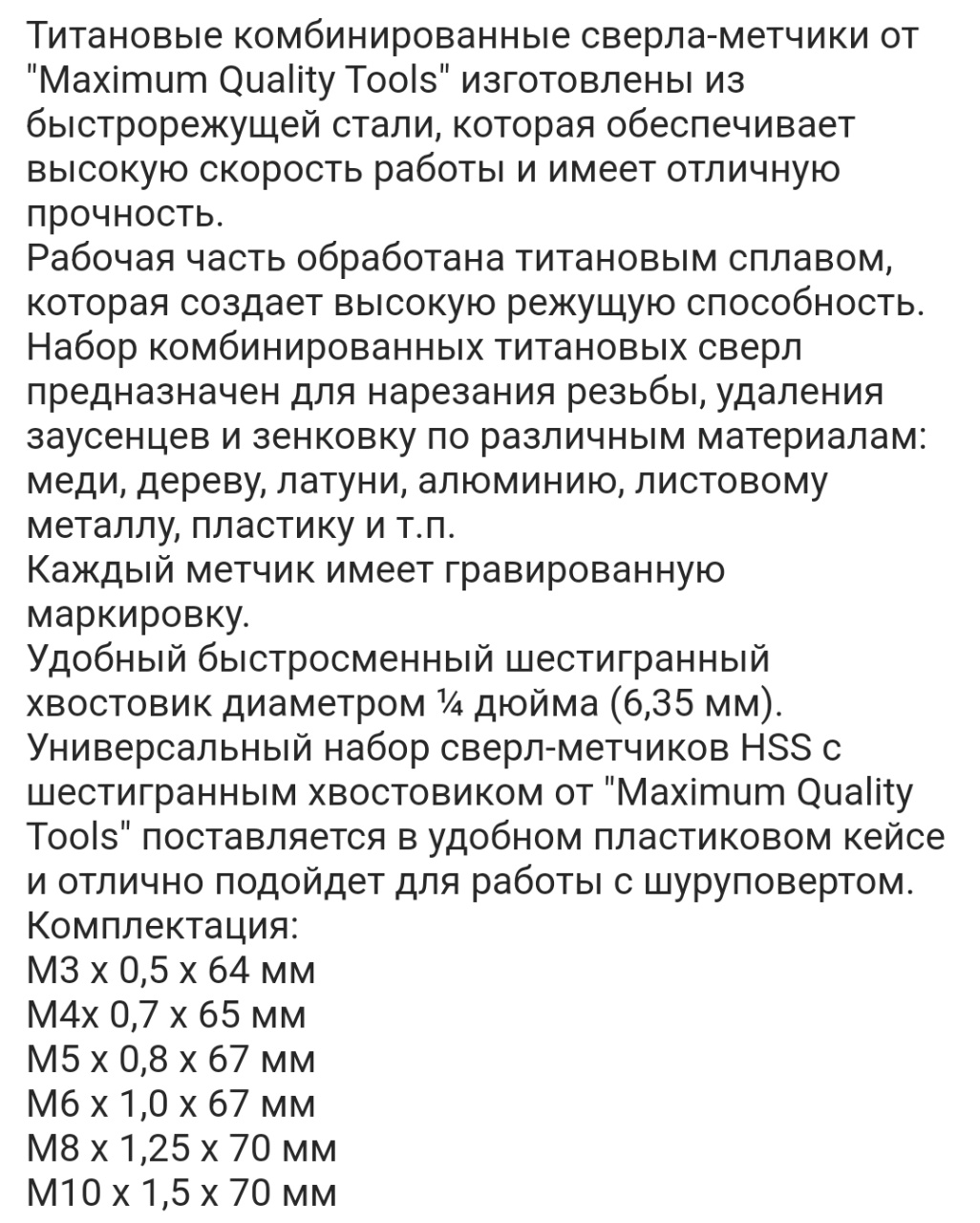 Сверла с метчиком HSS 6 предметов, М 3-М 10, шестигранный хвостовик, &quot;MAXIMUM&quot; MX 15609 оптом