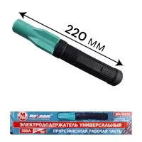 Электрододержатель 500 А, универсальный, 45/90⁰, прорезиненная рукоять, &quot;MAXIMUM&quot; MX 14978